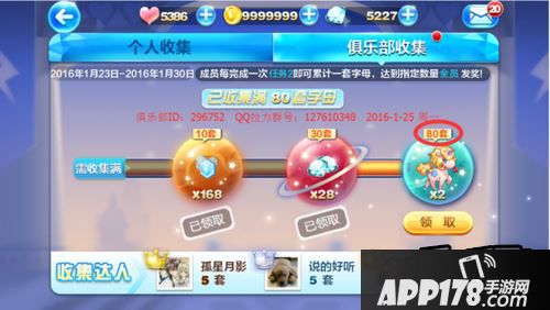 天天酷跑2016冬天快乐收集80套技巧