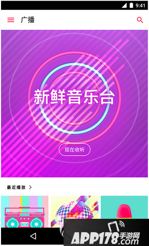 apple music android版怎么用 apple music安卓版使用须知3
