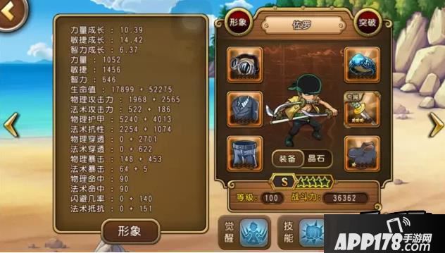 航海王启航三刀流佐罗的觉醒详解