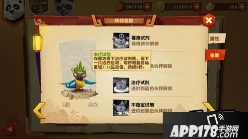 【治疗试剂】在原地丢下治疗试剂