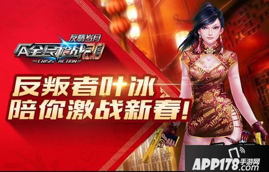 全民枪战新角色叶冰