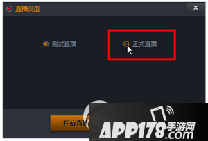 龙珠直播怎么直播 龙珠直播开直播方法流程2