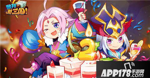 放开那三国1月11日活动