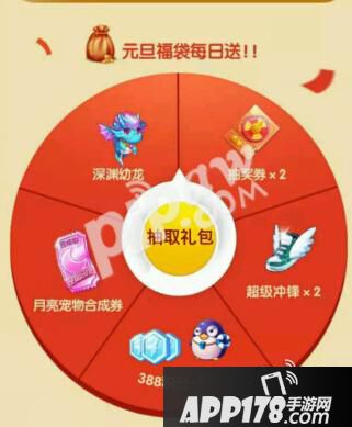 天天酷跑元旦幸运星链接 元旦福袋礼包领取地址