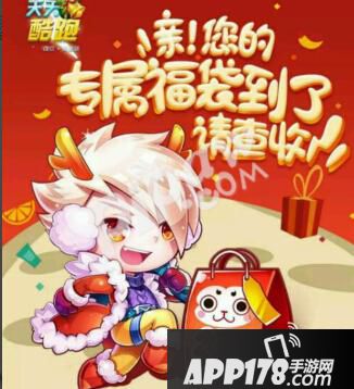 天天酷跑元旦幸运星链接 元旦福袋礼包领取地址
