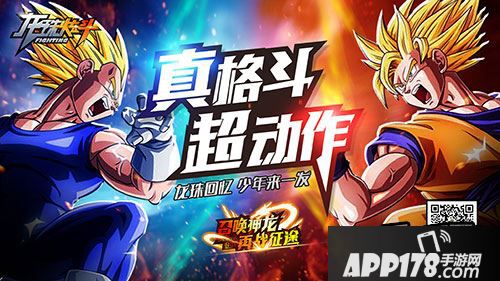 动漫横版超格斗手游《龙珠炫斗》不删档内测火热进行中