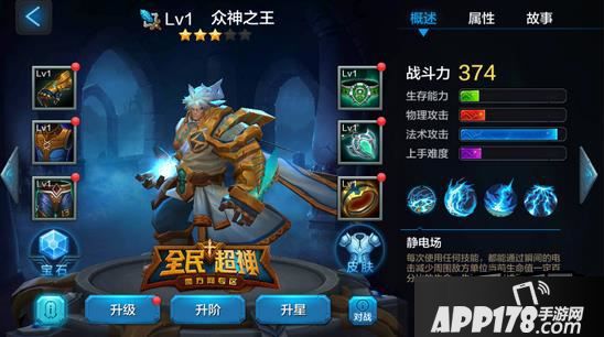 全民超神众神之王