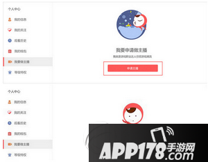 触手tv怎么做主播 触手tv怎么与官方签约3