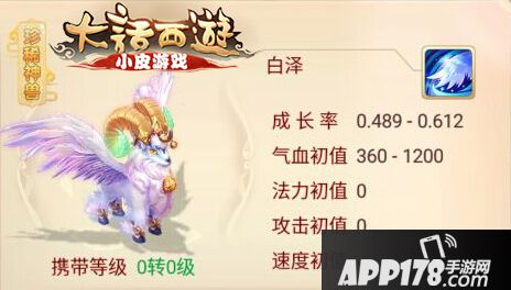 大话西游手游宝宝成长上限