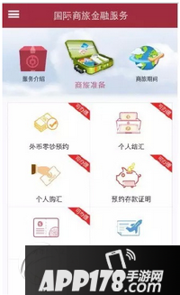 中国银行出国金融怎么样 中国银行出国金融服务app介绍1