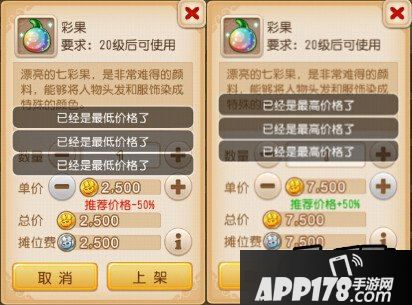 梦幻西游彩果多少钱 彩果价格详解