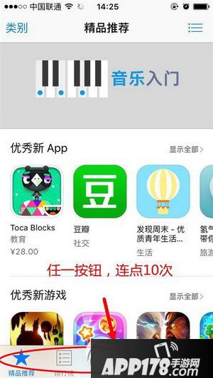 app store加载速度很慢怎么办 app store加载不出来解决方法1
