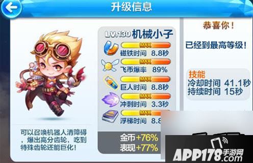 天天酷跑机械小子全方位讲解