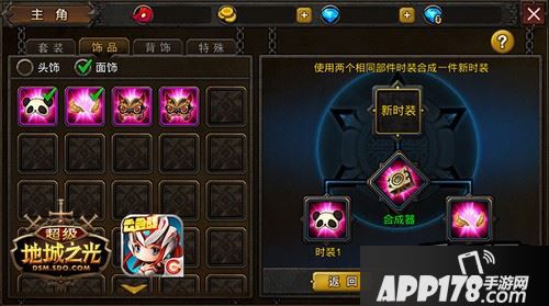 紫色装备合成功能