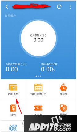 搜易贷怎么提现 搜易贷提现方法流程1