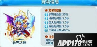 天天酷跑异界之神