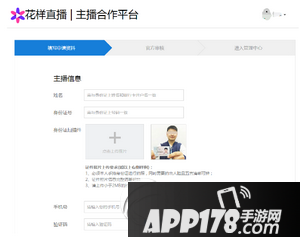 花样直播怎么签约 主播申请签约花样直播图文教程2