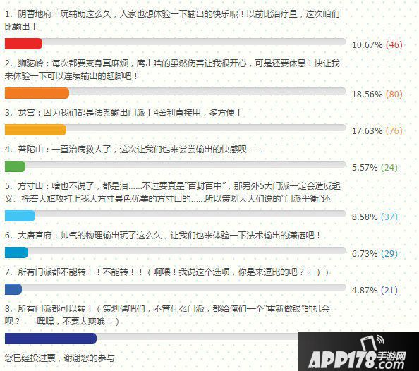 梦幻西游手游转门派