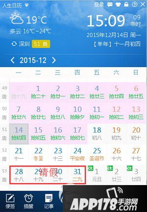 2016年拼假攻略出炉啦 人生日历2016拼假技巧介绍