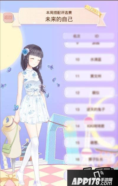 暖暖环游世界未来的自己评选赛搭配