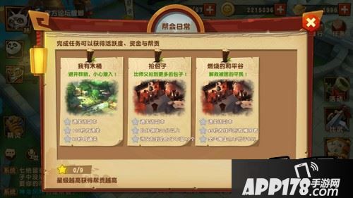 二、【帮会玩法详解】