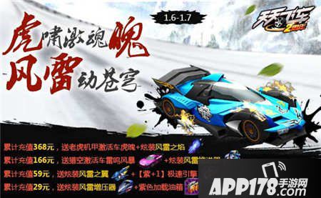 天天飞车2016新年活动