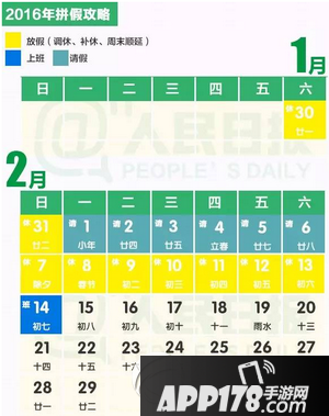 2016年拼假攻略 2016最牛拼假指南1
