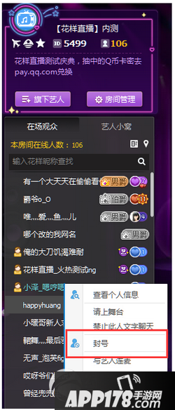 花样直播怎么修改房间 花样直播房间管理方法流程5
