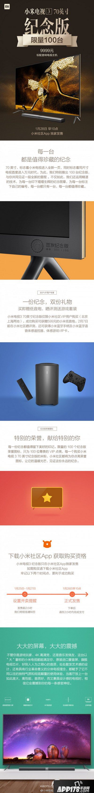 70寸小米电视3纪念版多少钱 小米电视3纪念版70寸价格
