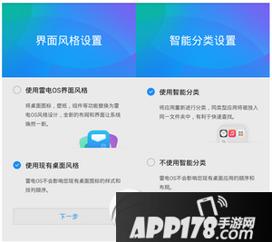 雷电os刷机教程 雷电os系统刷机方法流程7