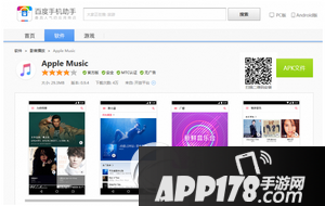 apple music android版怎么用 apple music安卓版使用须知
