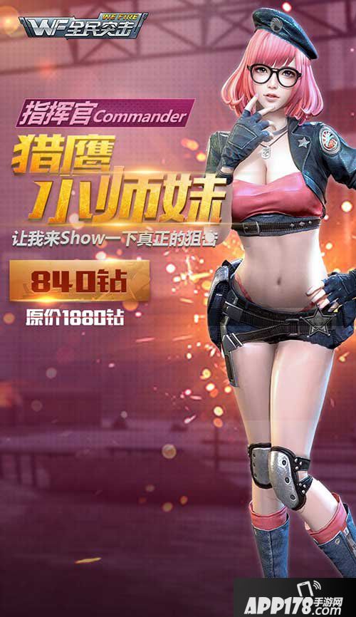 全民突击周年庆小师妹半价