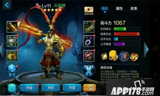 全民超神斗战神属性