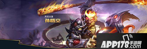 王者荣耀孙悟空出装