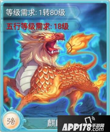 大话西游手游麒麟