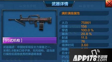 全民突击新版95式机枪怎么样 65级火力测试