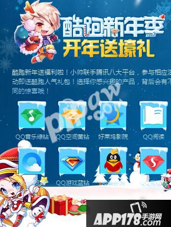 天天酷跑新年礼包领取 2016新年季送豪礼辣