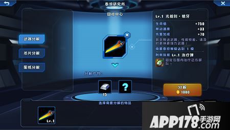 星际总动员高手进阶之泰坦装备