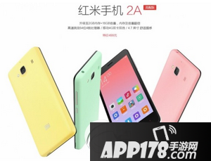 红米2a高配版配置怎么样 红米2a高配版参数配置