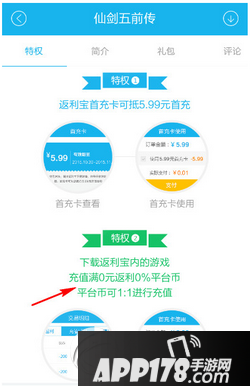 手游返利宝怎么用 手游返利宝app怎么赚钱