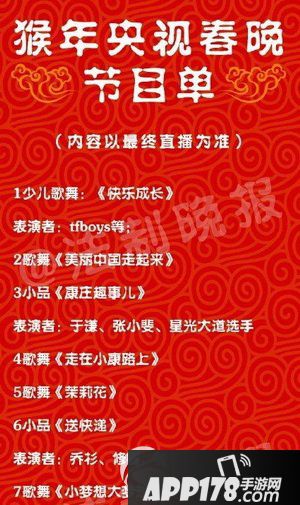 2016央视春晚节目单曝光 2016猴年央视春晚节目表