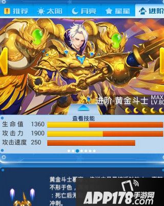 进阶黄金斗士