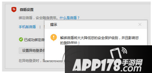 新浪微博怎么绑定微盾 新浪微博解绑微盾图文教程1