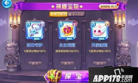 天天酷跑蔷薇公主怎么搭配 蔷薇公主宝物搭配攻略