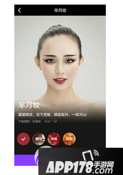 美妆相机芈月妆怎么玩 美妆相机芈月妆玩法介绍2