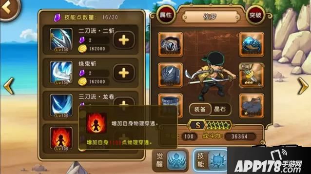 航海王启航三刀流佐罗的觉醒详解