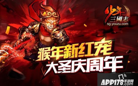 少年三国志齐天大圣