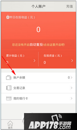 火球理财怎么提现 火球理财app提现方法流程1