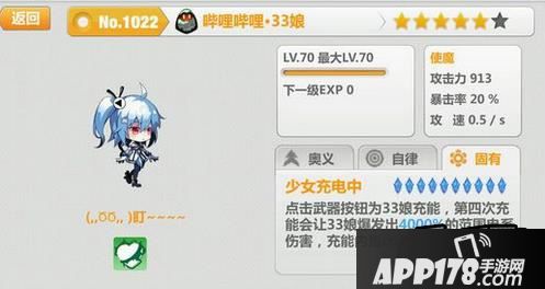 崩坏学园2哔哩哔哩33娘使魔测评