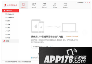快用苹果助手怎么清理垃圾内存 快用苹果助手清理手机缓存方法1